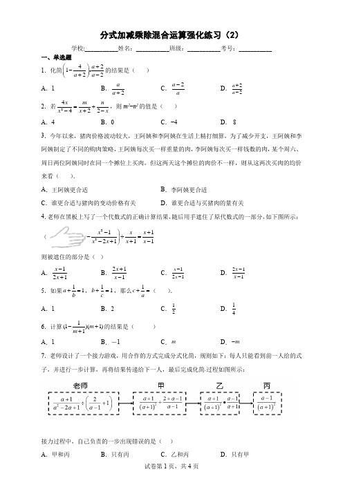 分式加减乘除混合运算强化练习(2)