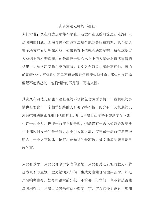 久在河边走哪能不湿鞋
