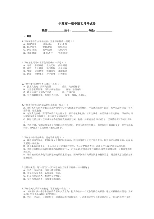 宁夏高一高中语文月考试卷带答案解析
