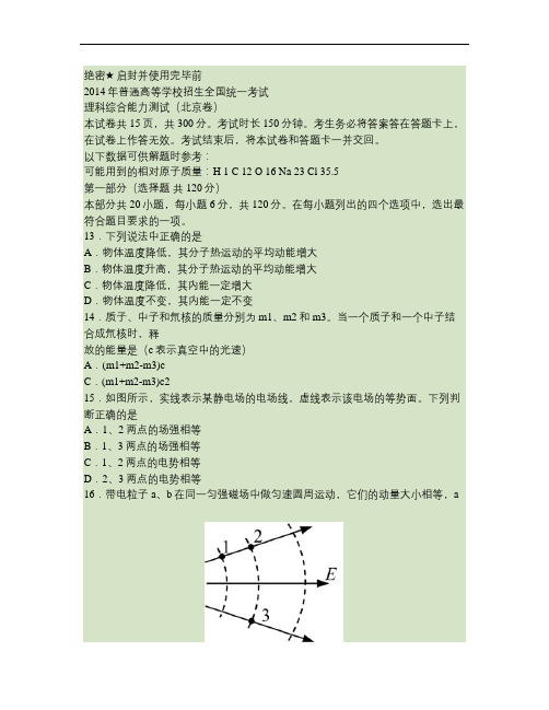 2014年北京高考理综物理试卷及答案(正式 word版)