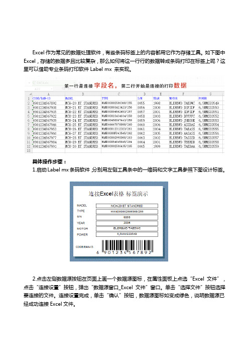 条码软件将Excel中的数据生成条码标签