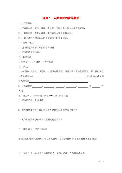 九年级化学下册第12单元课题1人类重要的营养物质导学案新版新人教