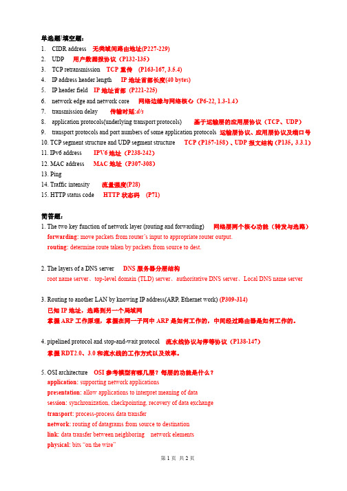 天津理工大学计算机网络期末考试复习提纲带答案