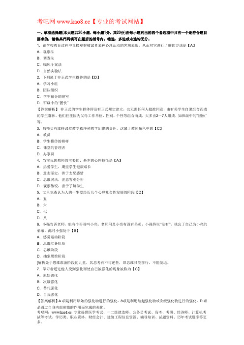 考吧网2012年四川教师资格《心理学A》全真模拟试卷及答案(五)