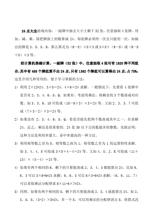 24点游戏题目大全