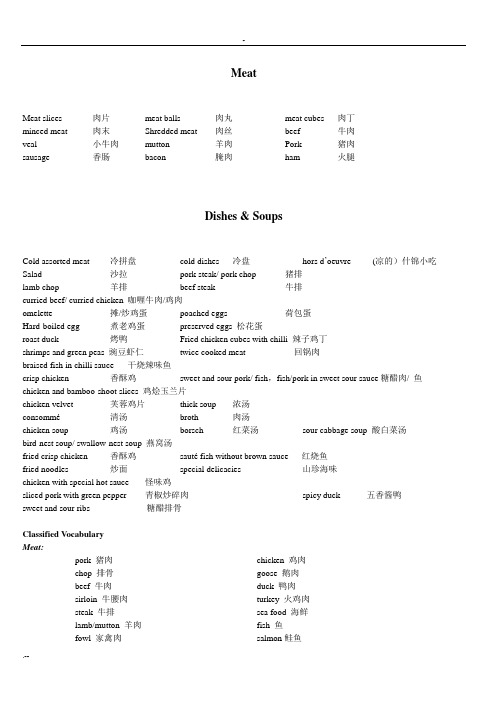 中餐菜名英译方法