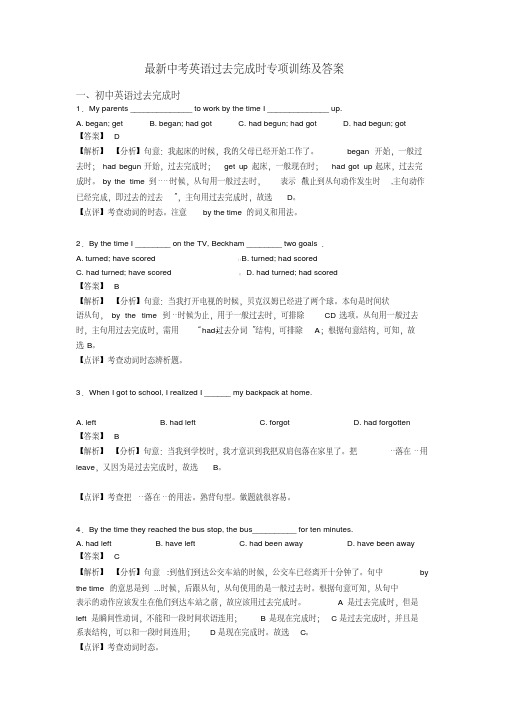 最新中考英语过去完成时专项训练及答案