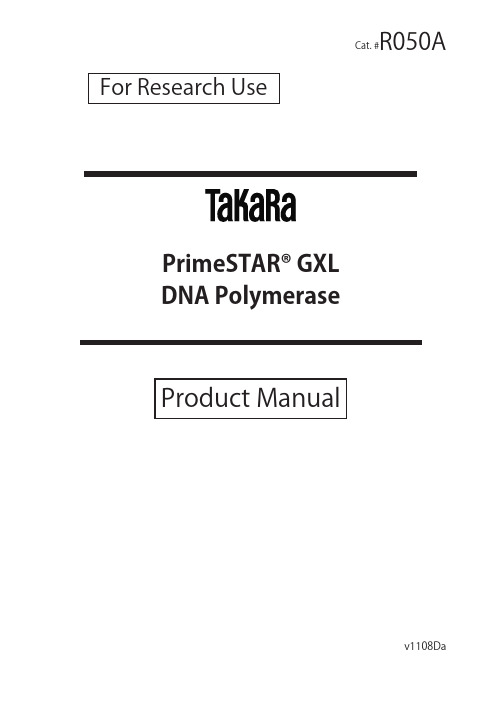 takara primestar GXL 酶 操作手册