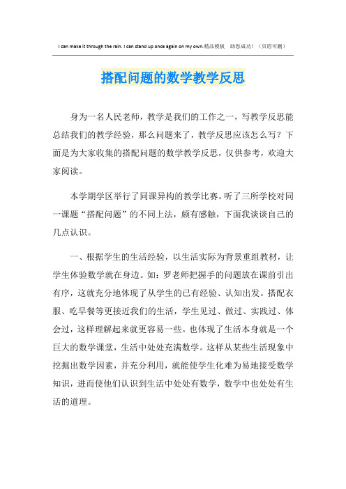 搭配问题的数学教学反思