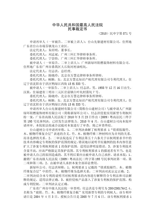 中华人民共和国最高人民法院民事裁定书