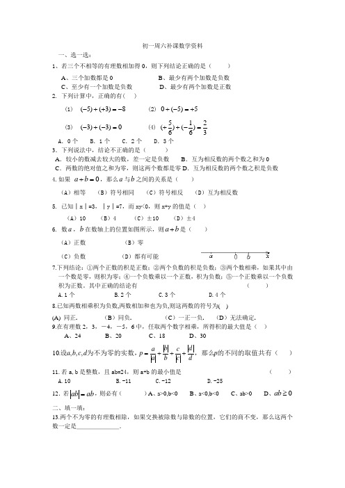 初一周六补课数学资料111111111111