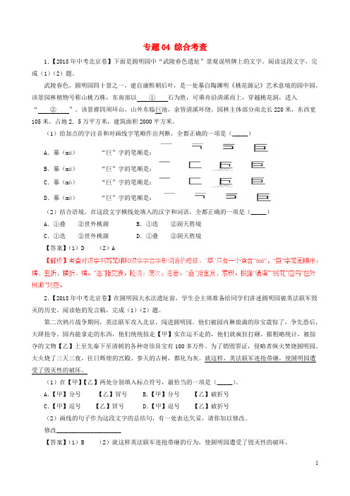 2020年中考语文试题分项版解析汇编(第02期)专题04 综合考查(含解析)