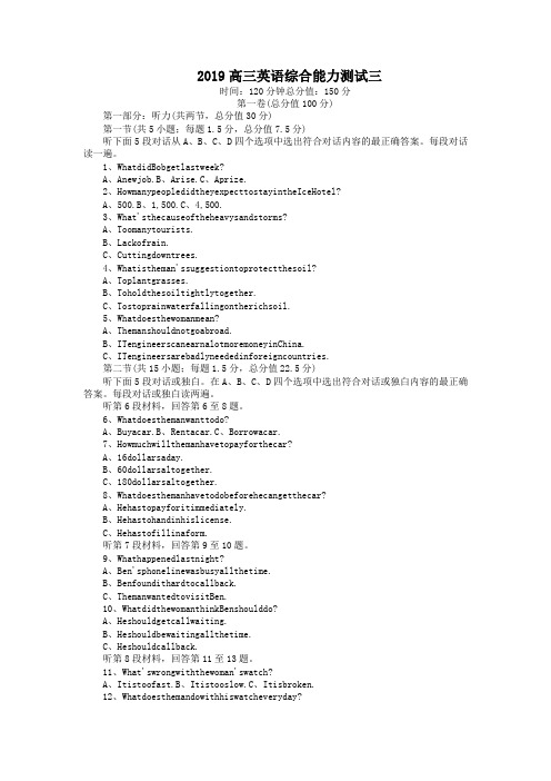 2019高三英语综合能力测试三