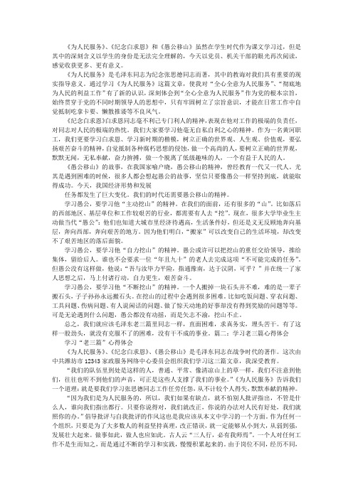 读老三篇学习心得体会