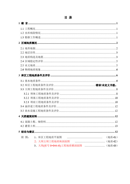 工程地质勘察报告