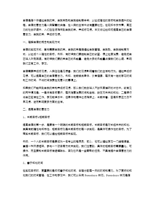 自律的意志力教案：自我约束,养成好习惯