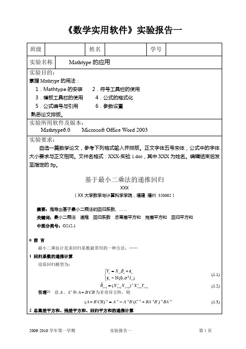 实验报告1：Mathtype5.2的应用