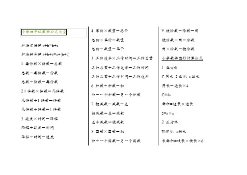 小学四年级数学公式大全