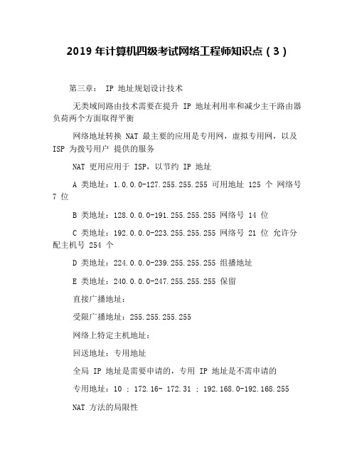 2019年计算机四级考试网络工程师知识点(3)