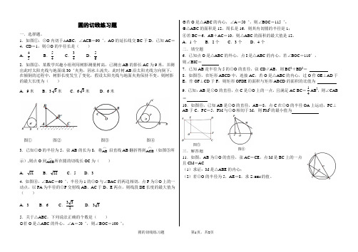 圆切线练习题