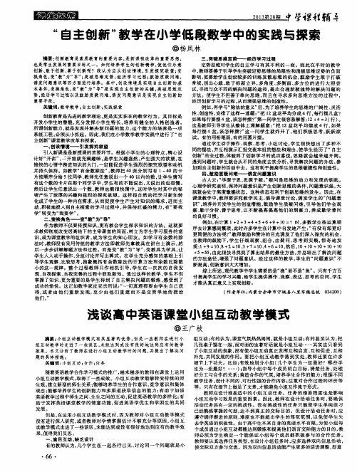 “自主创新”教学在小学低段数学中的实践与探索