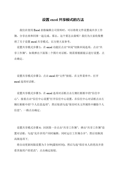 设置excel共享模式的方法