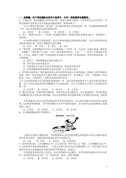 广东省梅县东山中学高三政治复习之《生活与哲学》第十二课练习测试题