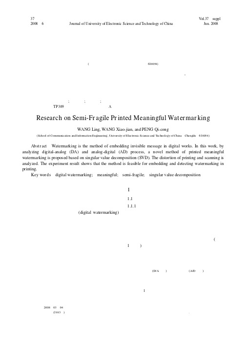 半脆弱印刷数字有意义水印算法研究