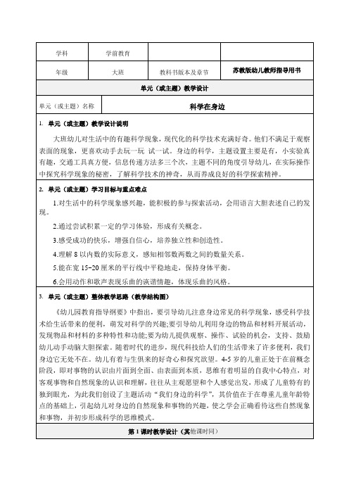 大班科学活动：《水和洞》教学设计-优质教案