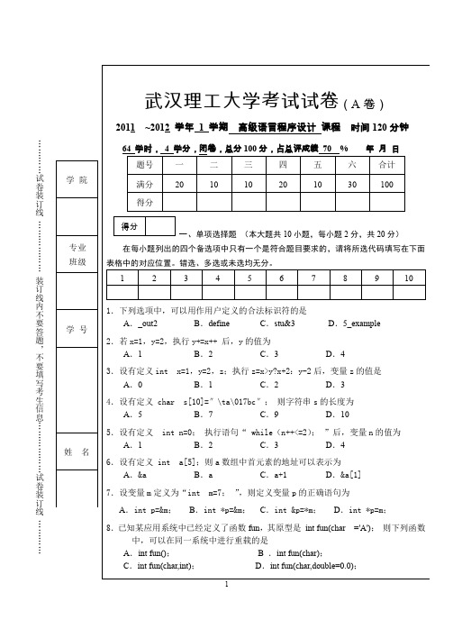 2011高级语言程序设计考卷A及参考答案