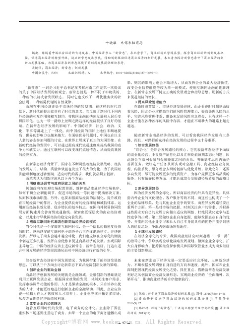 新常态条件下商业经济的创新与发展