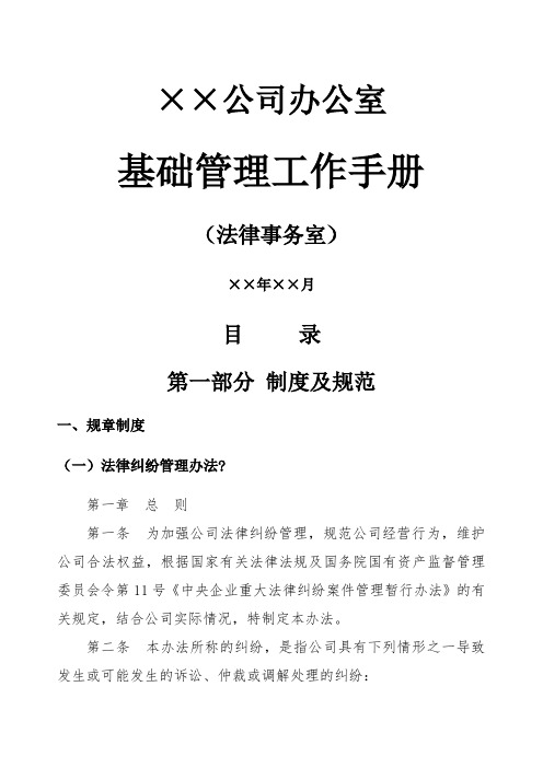 企业法律事务全套流程基础管理实用手册