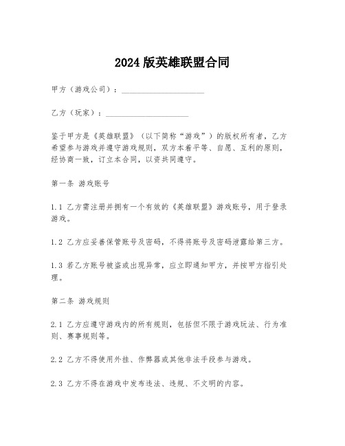 2024版英雄联盟合同