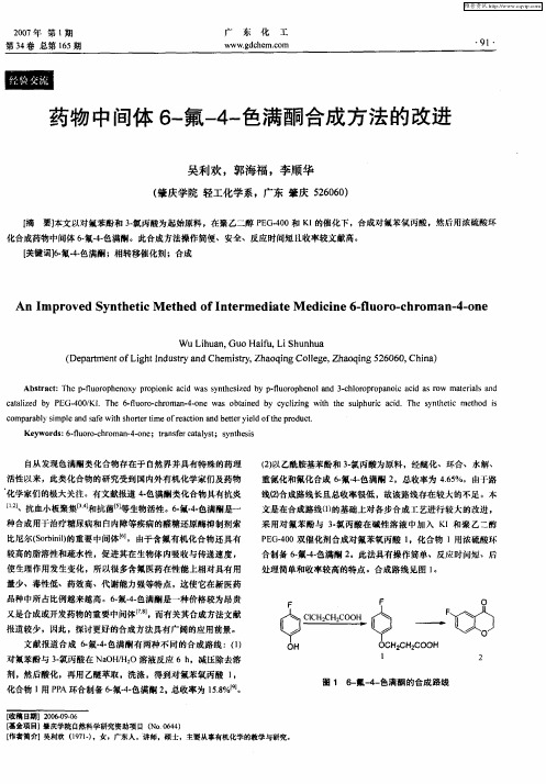 药物中间体6-氟-4-色满酮合成方法的改进