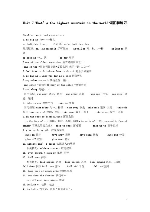 八年级英语下册_Unit_7_What's_the_highest_mountain_in_the_world同步辅导及练习