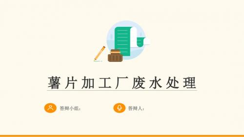 薯片加工厂废水处理