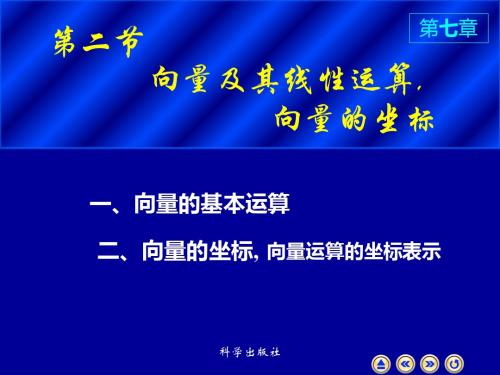 高等数学教学课件7.2