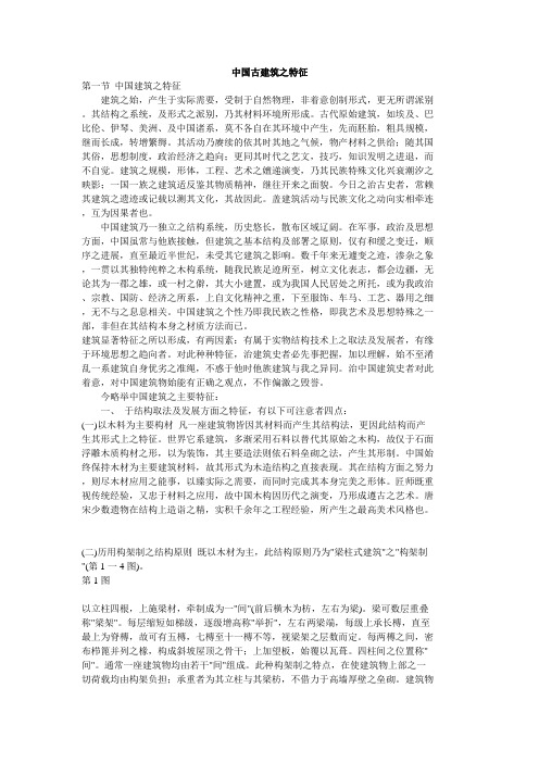 中国古建筑之特征——梁思成