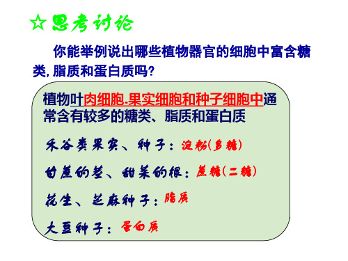 生物必修一  实验：检测生物组织中的糖类_脂肪和蛋白质