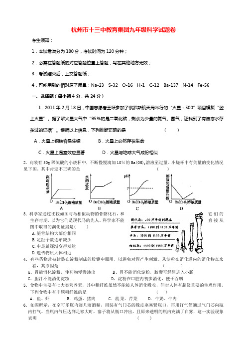 九年级科学下学期开学考试试题