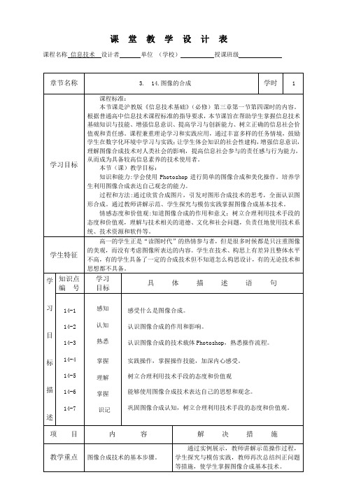 《图像的合成》优质课课件