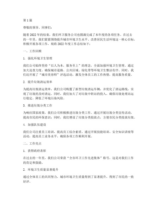 环卫服务公司年度总结(3篇)