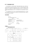 论文—双因素试验的方差分析