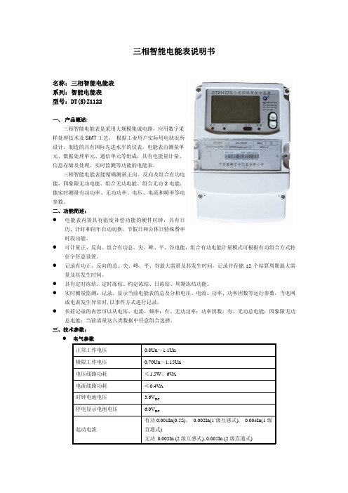 三相智能电能表说明书