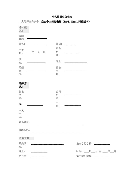 个人简历空白表格