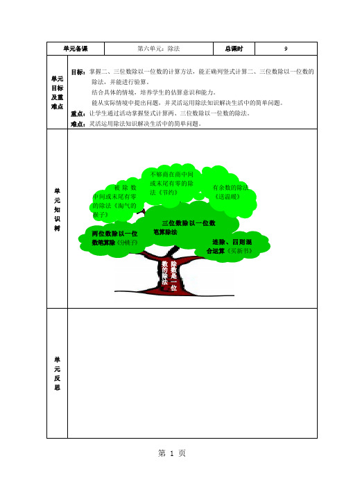 北师大版数学三年级上册第六单元导学案-精选教学文档