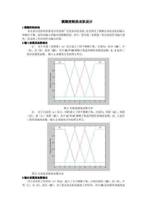 基于MATLAB模糊洗衣机设计