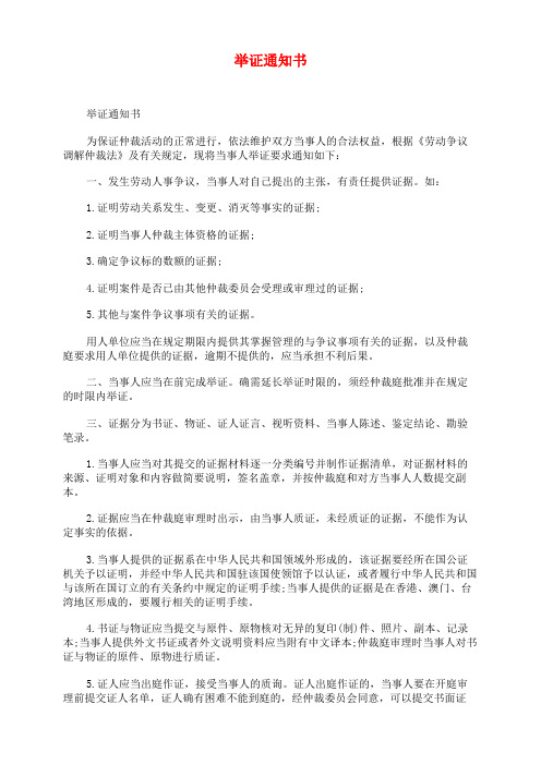 举证通知书