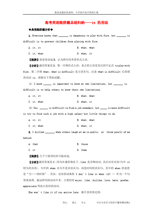 【K12教育学习资料】高考英语 it高考英语陷阱题总结归纳-it 的用法(附详解)牛津版