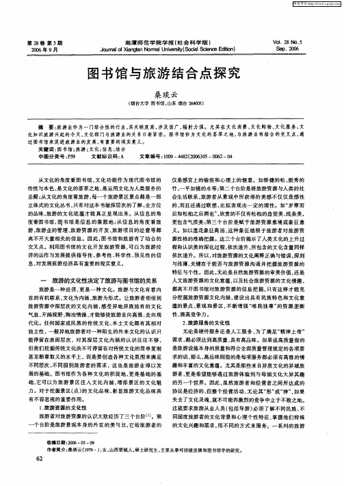 图书馆与旅游结合点探究